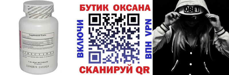 Бутират вода  закладка  ОМГ ОМГ ССЫЛКА  Железноводск 